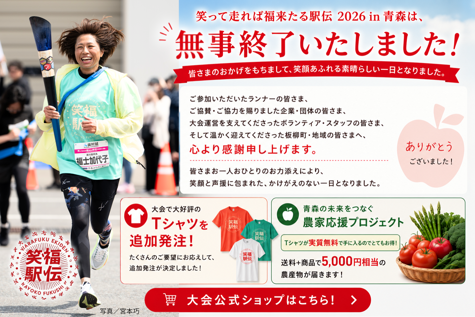 笑福駅伝大会公式ショップ