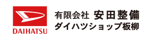 有限会社安田整備